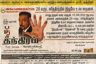 Album cover for Panchatanthiram