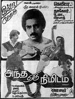 Album cover for Andha Oru Nimidam