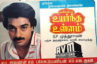 Album cover for Uyarndha Ullam
