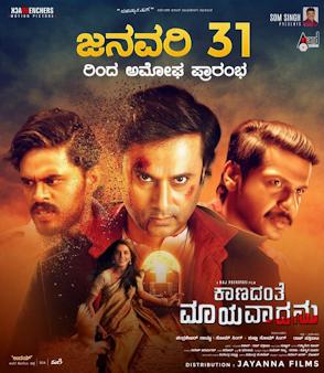 Album cover for Kaanadante Maayavadanu